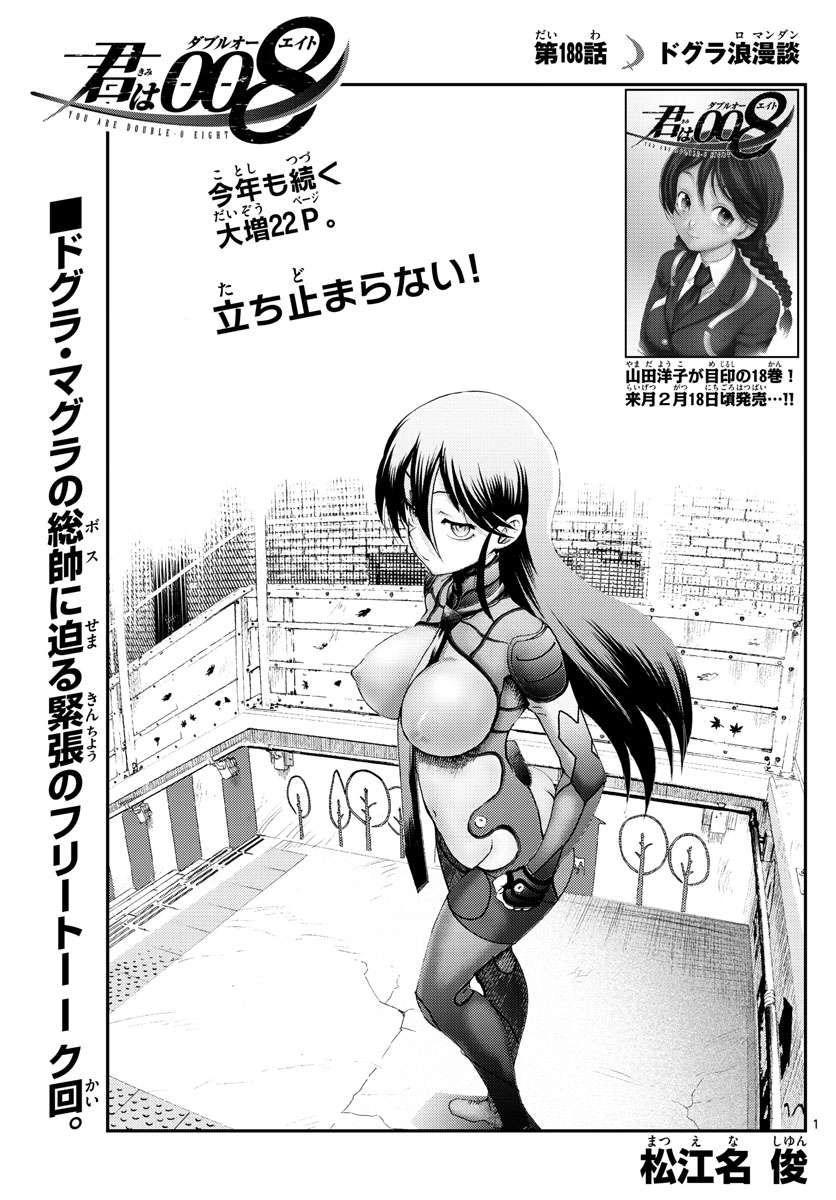 Kimi wa 008 Chapter 188 2